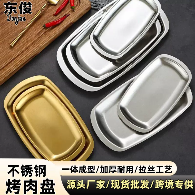 韩式不锈钢烤肉盘托盘烧烤盘火锅菜盘牛肉盘小吃碟长方形平底盘子