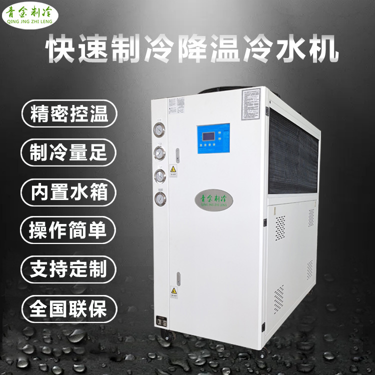 科学研究冷水机QX-20A青金制冷风冷式冷水机可做开放式纯水冷水机