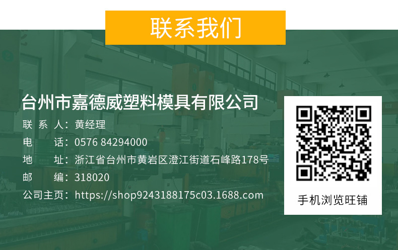 台州市嘉德威塑料模具有限公司模板设计_11
