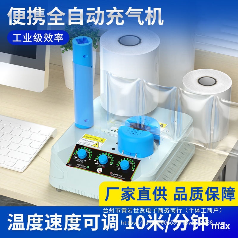 T30全自动葫芦膜充气机缓冲袋充气机气泡袋快递包裹充气袋气垫