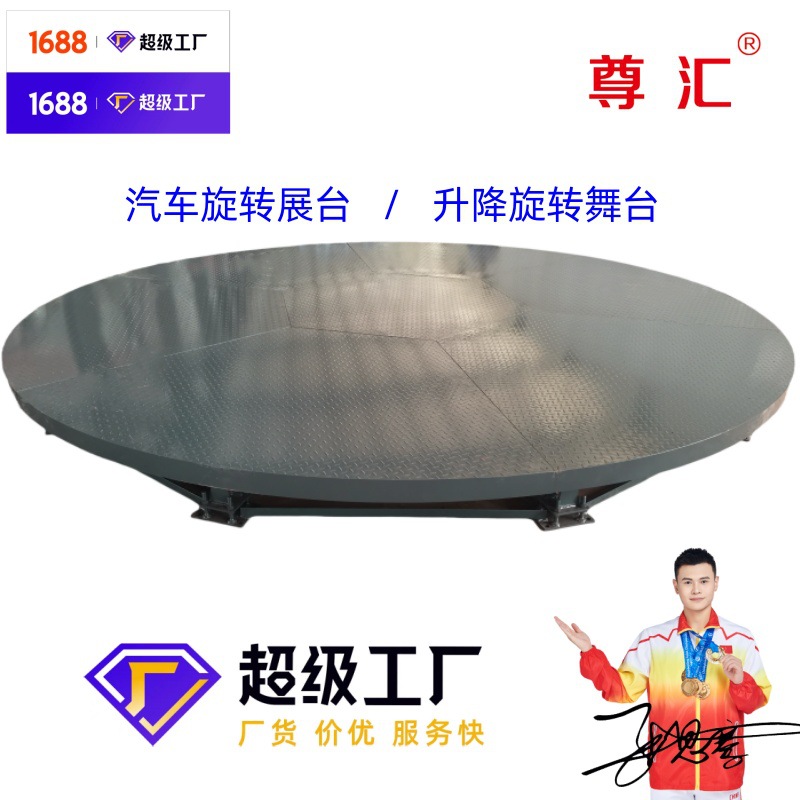 旋转舞台汽车旋转展台电动液压升降旋转台汽车转盘大型旋转舞台