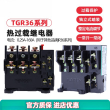 天正TGR36-32/63/160三相电动机热过载保护继电器JR36 JR16B-20