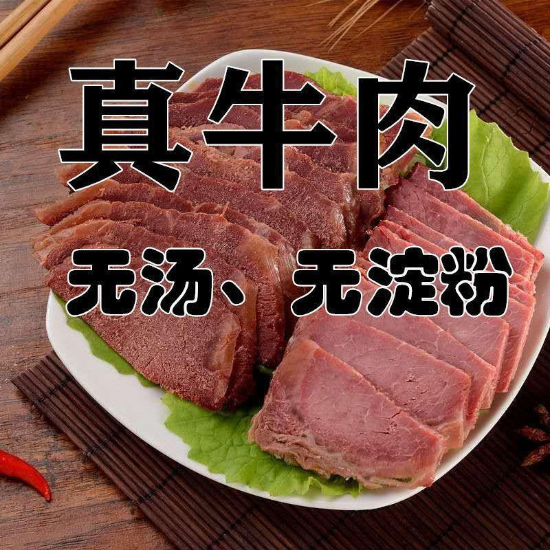 2斤熟牛肉五香牛肉酱牛肉批发即食黄牛腱子肉熟食卤牛肉150g批发