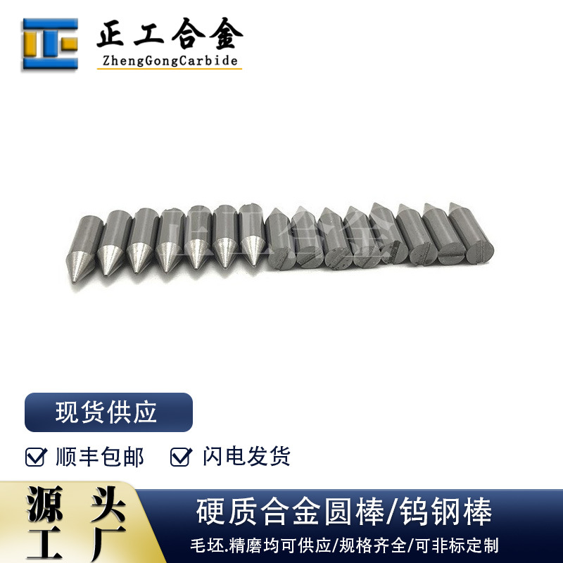 YL10.2硬质合金钨钢针碳化钨钴合金圆棒针一头磨尖圆棒