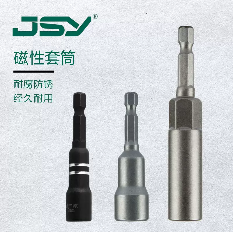 金三原加深内六角强磁全部规格风批套筒头扳手铬钒钢冲击五金工具