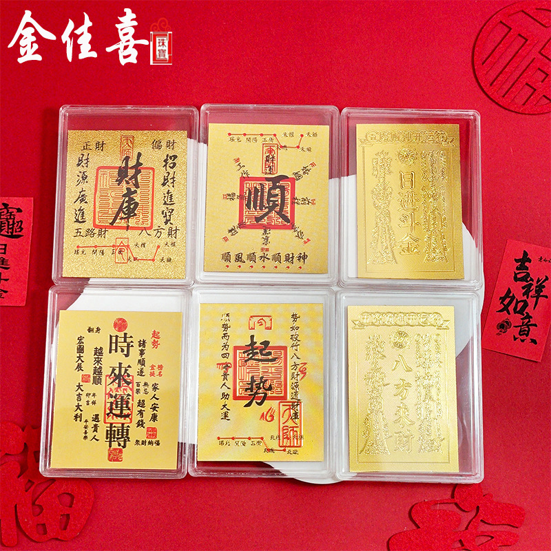 新款财库金箔手机贴顺日进斗金银行保险小礼品招财护身金卡片批发
