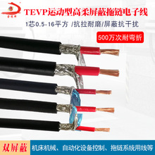单芯屏蔽电子线TEVP 0.5 0.75 1 1.5 2.5 4 6 1 0 16平方拖链电线