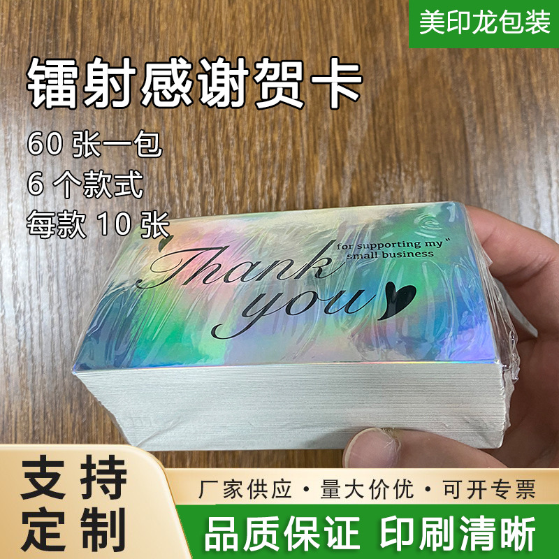 60张/包镭射感谢卡片thank you全息礼品卡贺卡礼物多款装饰卡片