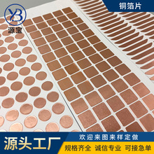 铜箔胶带导电自粘铜箔垫片屏蔽防静电单导双导铜箔纸耐高温铜箔片