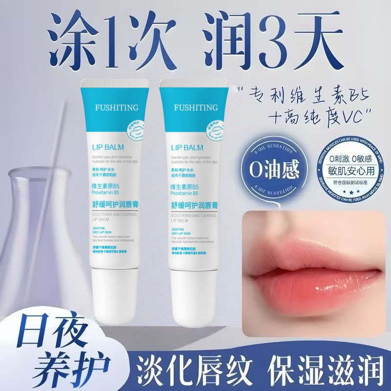 Fushiting Vitamin B5 Soothing and Nourishing Lip Balm: Naturally moisturizes, deeply hydrates, and reduces lip lines.