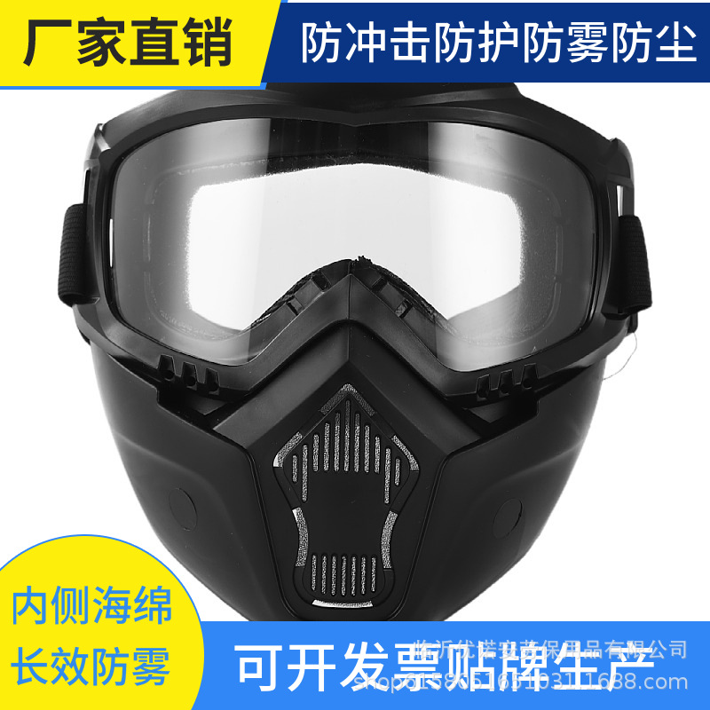 户外PC防护面罩防雾防冲击护目镜骑行防风防尘劳保cs越野摩托防晒