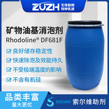 水性涂料助剂快速消泡抑泡矿物油消泡剂索尔维df681f消泡剂