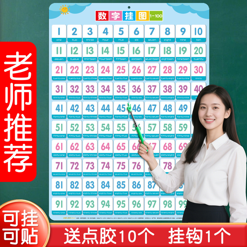 Children's Cognitive 1 to 100 Digital Wall Chart Wall Stickers Learning Teaching Aids Kindergarten Understanding Number Baby Enlightenment Hundreds Table Children's Cognitive 1 to 100 Digital Wall Chart Wall Stickers Learning Teaching Aids Kindergarten Understanding Number Baby Enlightenment Hundreds Table