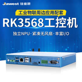 RK3568安卓工控机 四核工业计算机自动化设备无风扇迷你工控主机
