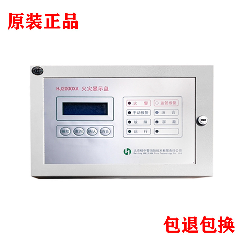 核中警HJ2000XA火灾显示盘（液晶型）
