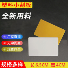 塑料小刮板小号刮板玻璃手机小刮板贴膜方便工具