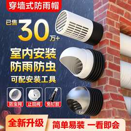 外墙风帽通风口室外出风口一体式室内安装罩排气百叶式风口