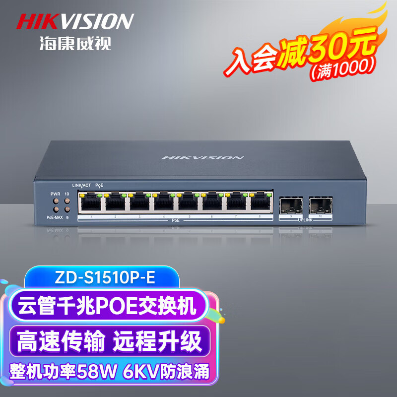 海康威视(HIKVISION) 千兆云管理以太网交换机 轻网管企业级交换