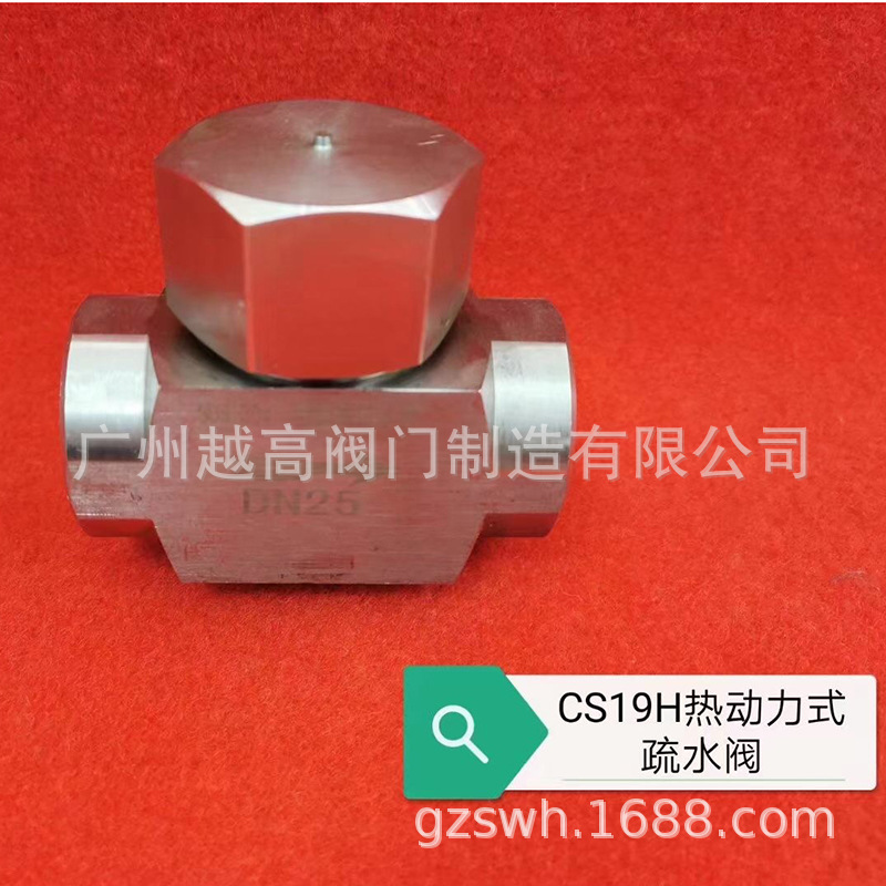 厂家供应CS49W-16-40C不锈钢疏水阀/螺纹不锈钢疏水阀