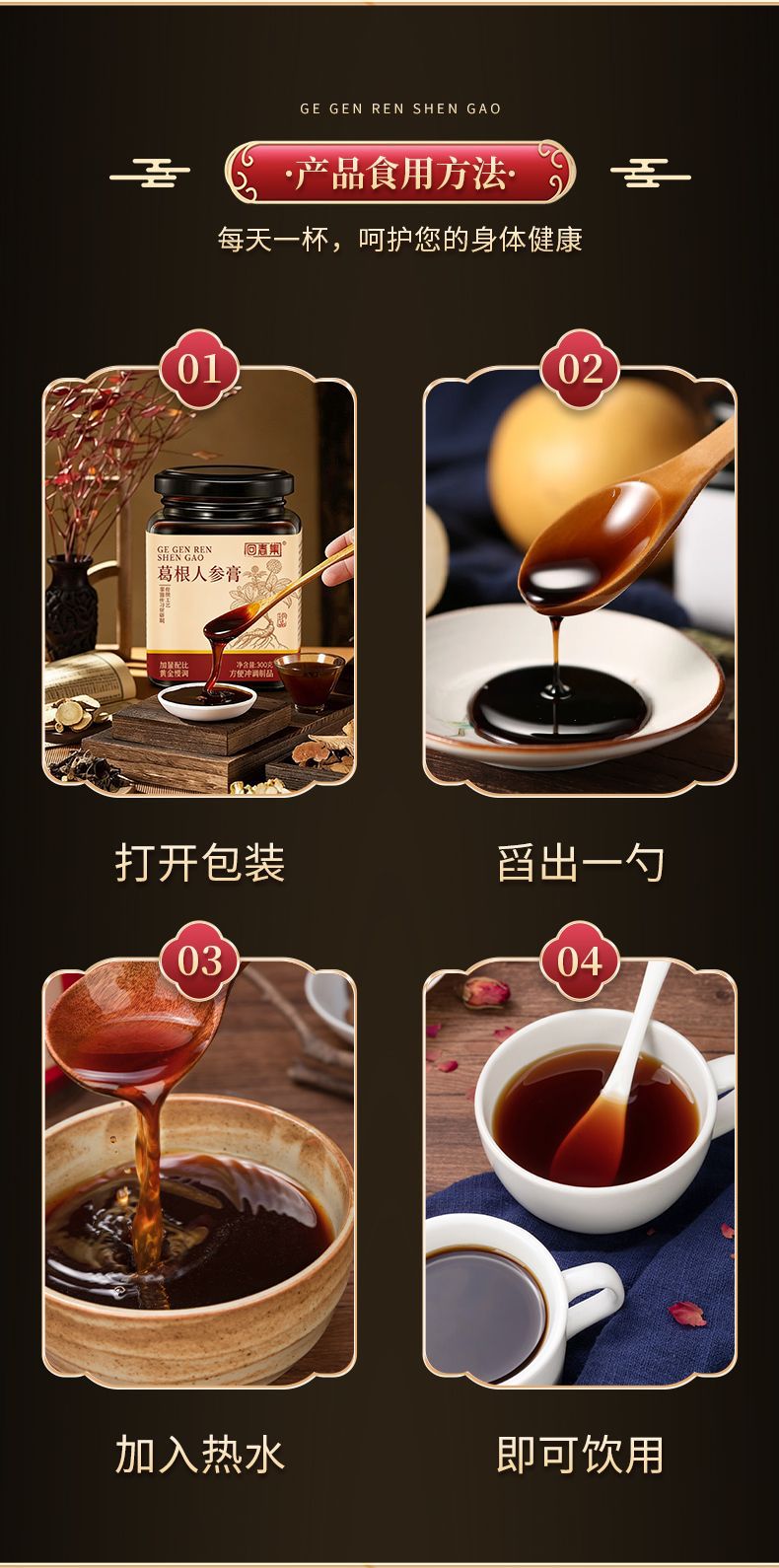 Kudzu Root & Ginseng Herbal Paste (Gegen & Renshen Gao Fang) — Traditional Slow-Simmered 300g Jar specifications