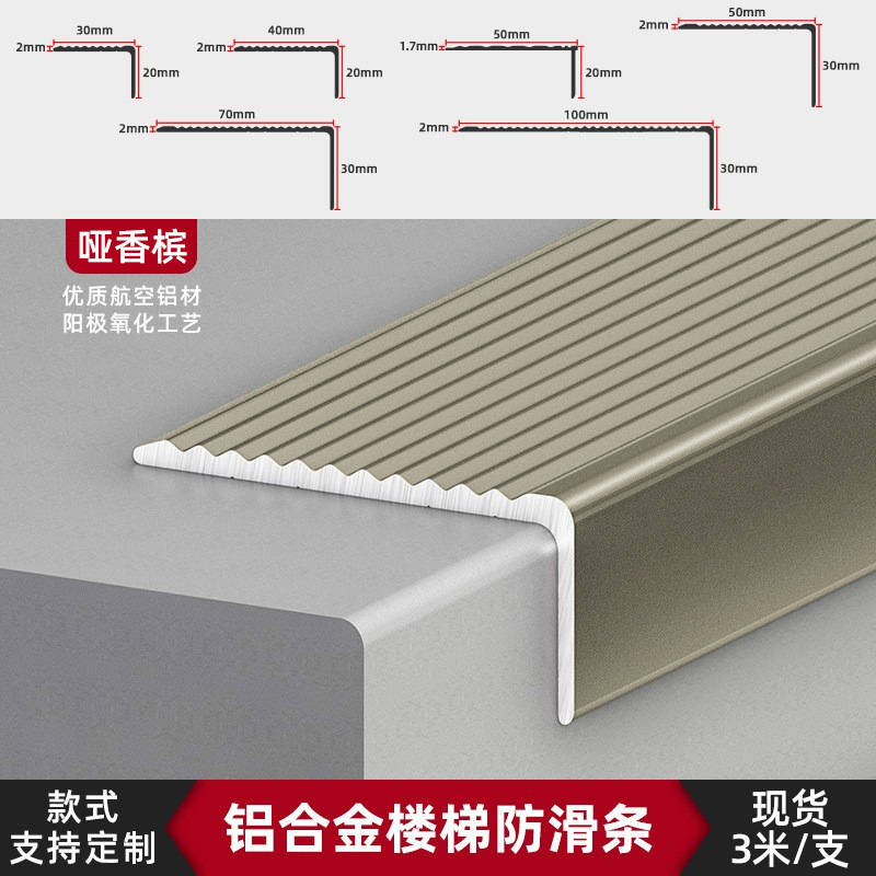 20*30防滑条/哑香槟（3米价）