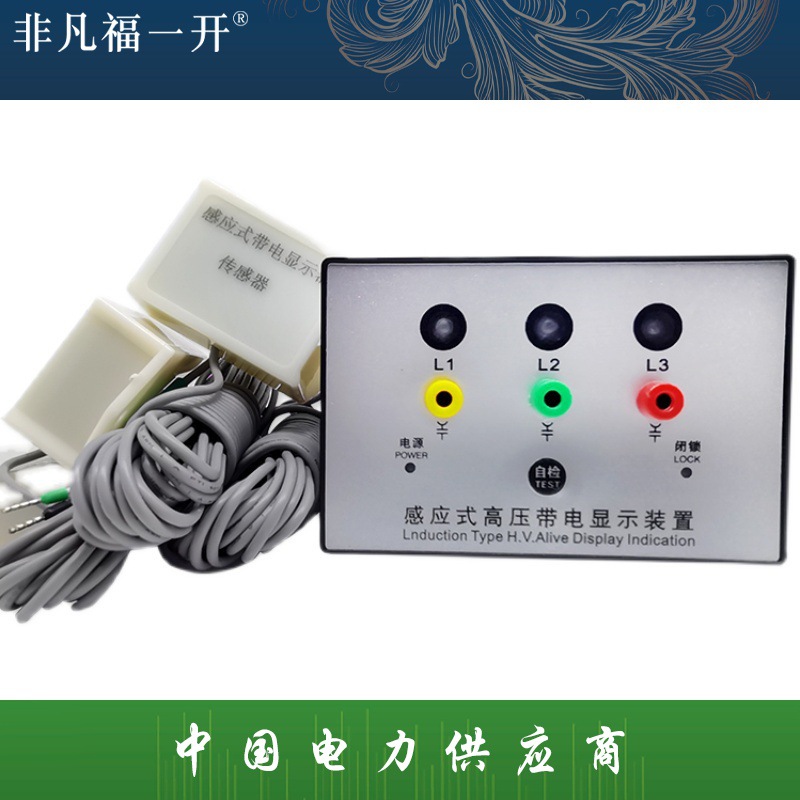 直销感应式高压带电显示器GDXN-Q带核相验电自检功能 带传感器