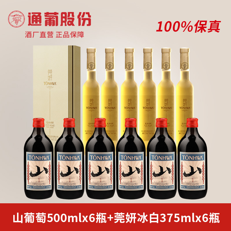 산포도 500ml*6병 + 완얀 아이스 화이트*6병