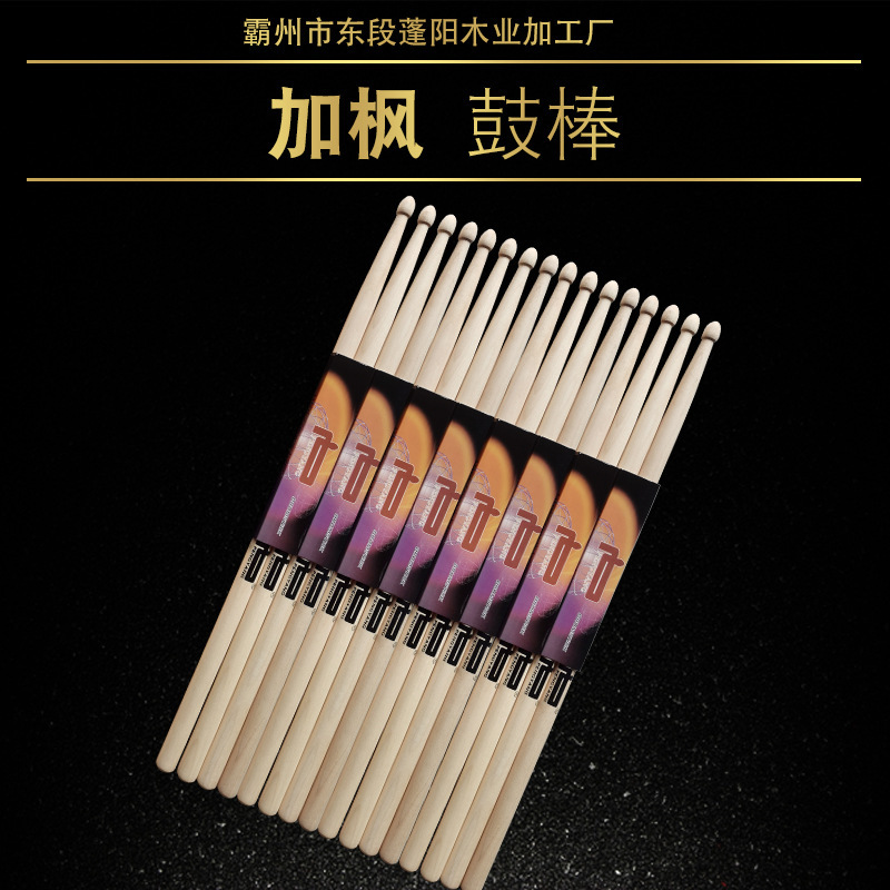架子鼓加枫鼓棒5A鼓槌7A爵士鼓鼓棍成人专业儿童练习实木打鼓棒产品实拍图