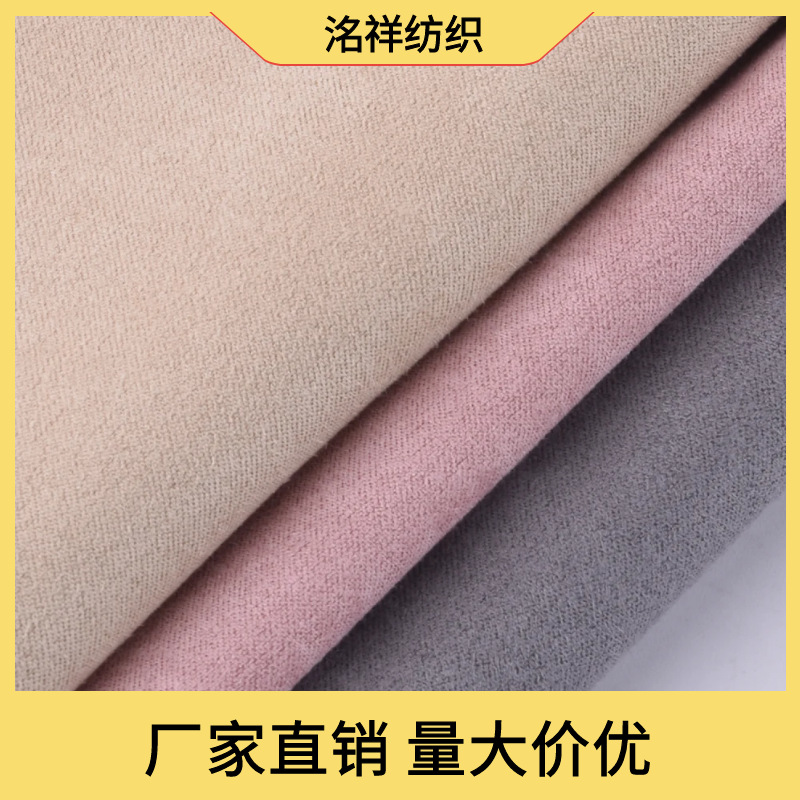 加密五枚麂皮绒鞋材面料沙发宠物窝垫面料115g厂家直销现货232色