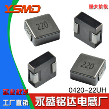 一体成型电感0420 22UH丝印220尺寸4*4*2m贴片功率大电流工厂自销