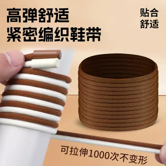 Lazy Shoelace Men's and Women's Non-fastening Elastic Thinky Round Shoelace Rope Children's Non-binding Metal Buckle Fixer