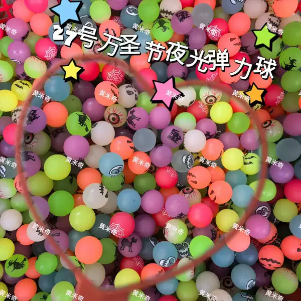 Cross-Border No. 27 Luminous Halloween Bouncing Ball Party Gift Mixed Luminous Bouncing Ball Children's Prize