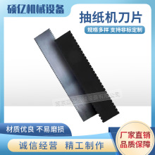 【诚信为本】抽纸机刀片 抽纸机底刀 抽纸机面刀 打孔底刀 长条刀