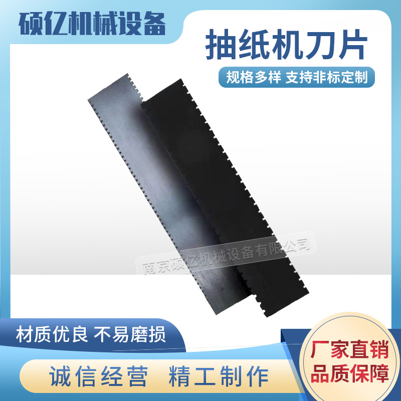【诚信为本】抽纸机刀片 抽纸机底刀 抽纸机面刀 打孔底刀 长条刀