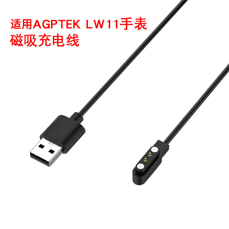 Suitable for Agptek Lw11 Smart Sports Watch Charging Cable Lw11 Magnetic Charger Spot Manufacturer Direct Approval