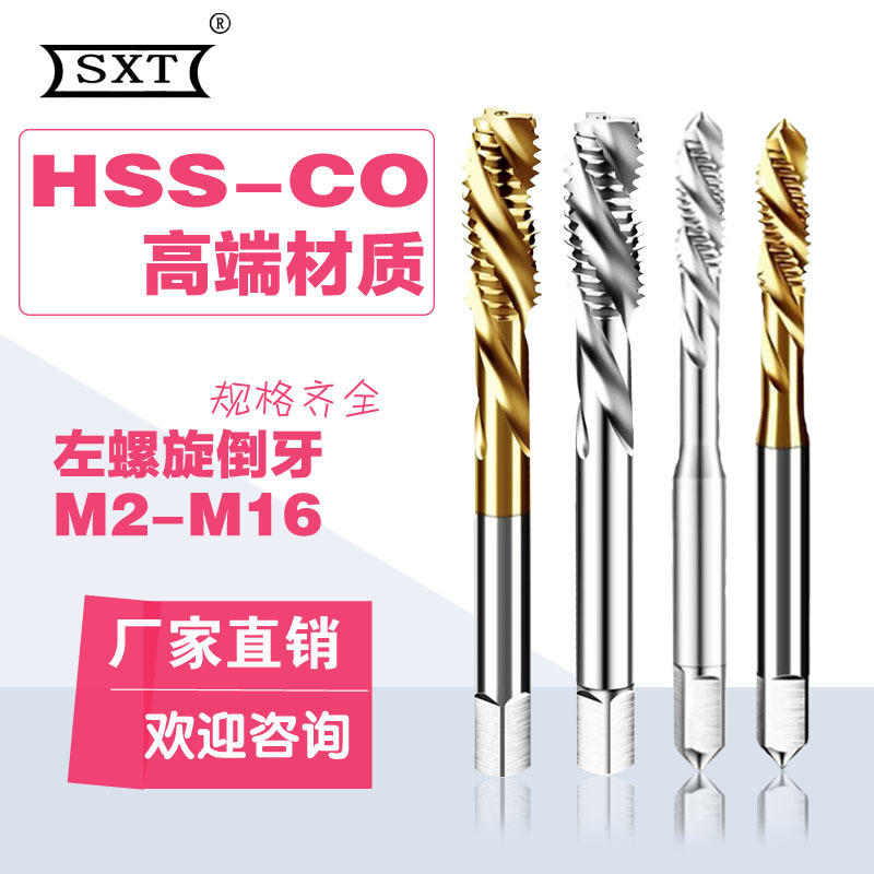 左螺旋机用丝锥倒牙M3X0.5M4X0.7M5X0.8M6X1M8M10M12左牙螺旋丝锥