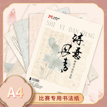 复古素材纸创意古风传统书法诗画集文字古诗钢笔练习硬笔书法练字