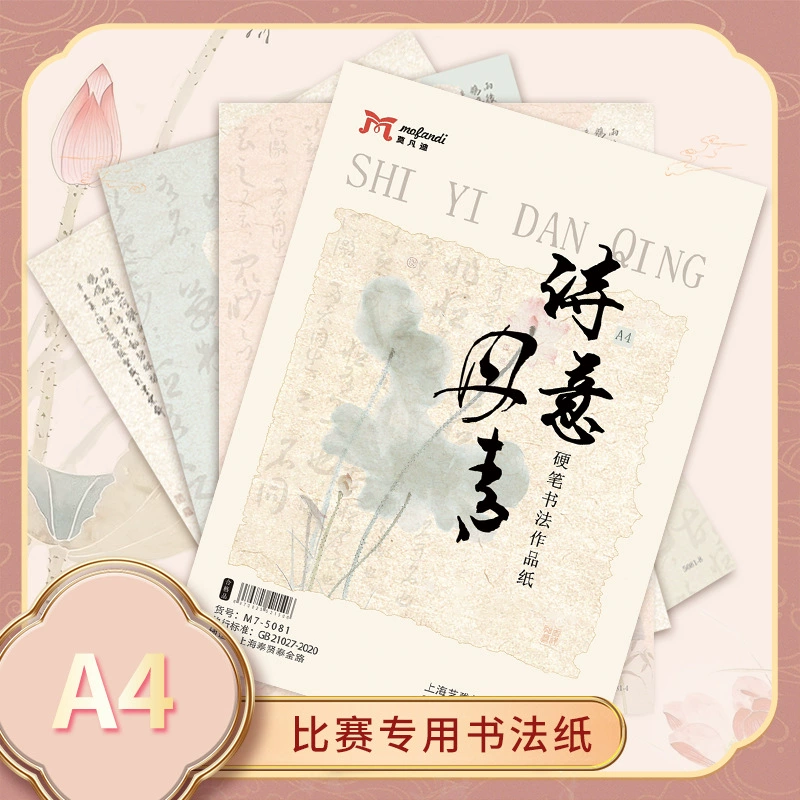 Коллекция винтажных материалов для творчества: бумага, традиционная каллиграфия, поэзия и живопись, древние стихи, практика письма пером, отработка каллиграфии твердым пером