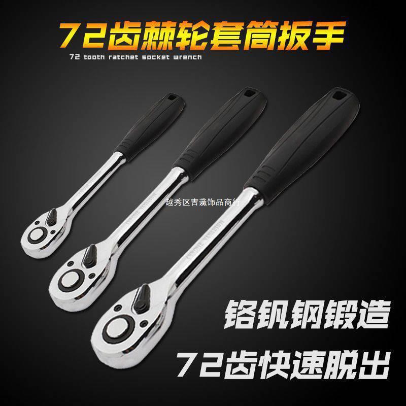1/4大中小飞双向快脱快速套筒棘轮扳手大扭力72齿汽修工具套装