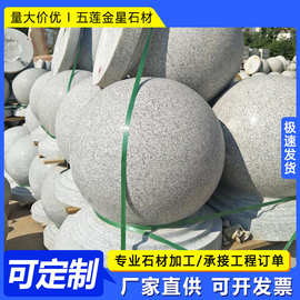带底座花岗岩芝麻白灰挡车石球 光面圆球人行道阻车石 公园车止石