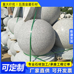 带底座花岗岩芝麻白灰挡车石球 光面圆球人行道阻车石 公园车止石
