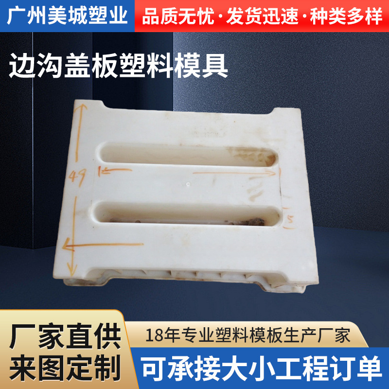 厂家水沟盖板模具漏水沟盖模具 边沟盖板塑料模具小型预制件模具