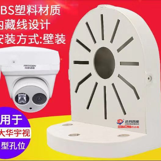 海 大 宇宇视半球支架  大/小半球摄像机支架 塑料防静电绝缘支架
