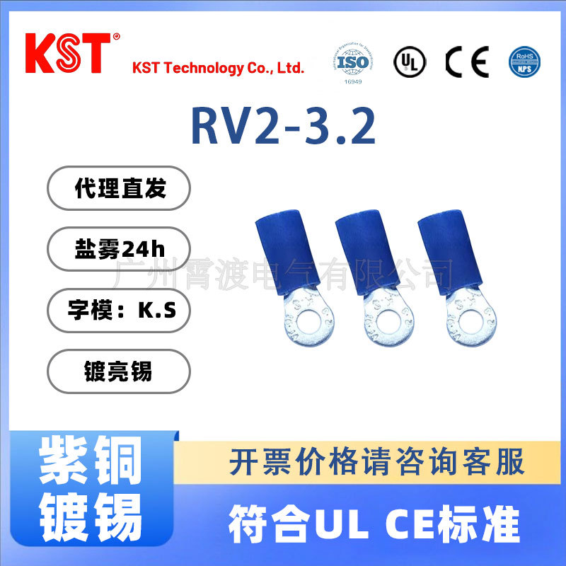原装正品台湾KST健和兴RV2-3.2圆形蓝色紫铜镀锡接线端子O型线耳