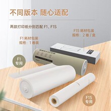 PAPERANG喵喵机F1 F1S官方A4尺寸系统专用长效热敏纸不含双酚A