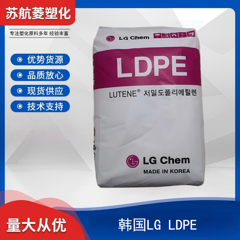 LDPE 韩国LG化学 LB7000 纸板 软包装 涂覆级聚乙烯颗粒