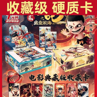Nezha 2: the Demon Child of the Sea Card Movie Collector's Edition Collection Card Book Popular Ao Bing Rare Card Hot Sale