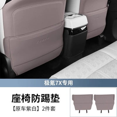 Rear Seats, Anti-Scratch Pad, Seat Back – Chair back anti-kick pad - original-car-purple-and-white-2-piece-set-of-seat-anti-kick-pads-special-for-25-26-models-of-zhankrypton-7x