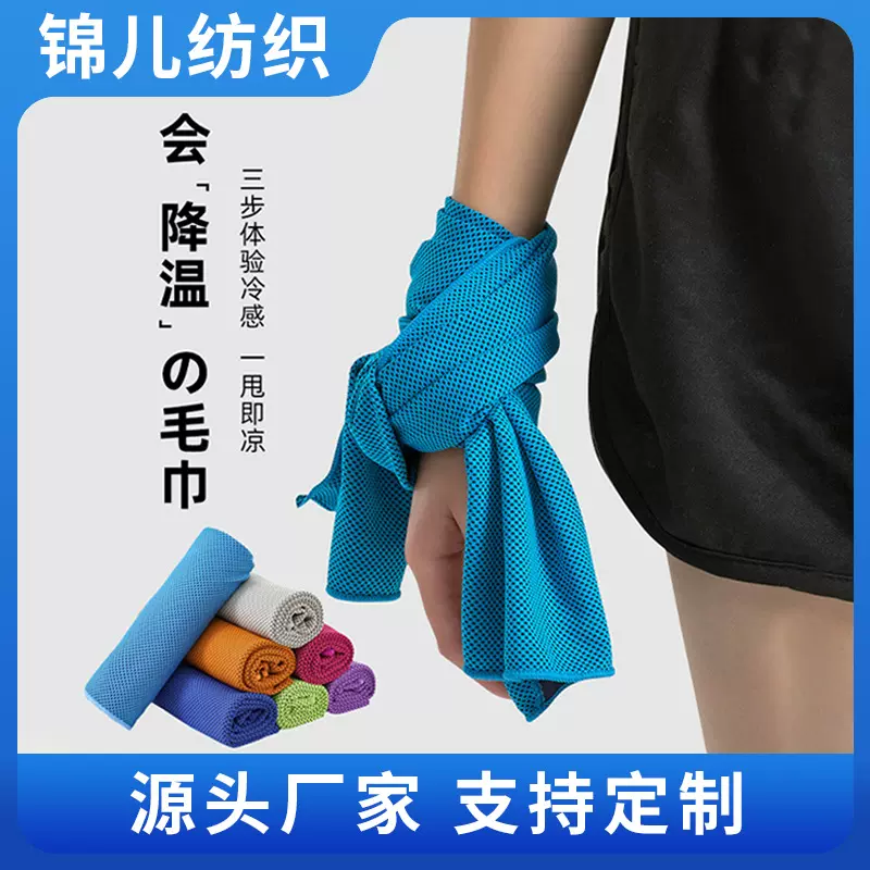 厂家定制运动毛巾冷感速干户外冰凉巾印制logo健身跑步打球擦汗巾