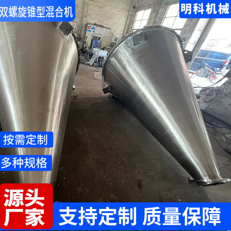双螺杆锥形混合机机械食品化工医药粉末方锥型不锈钢